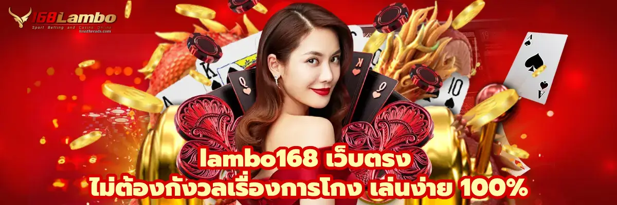 lambo168